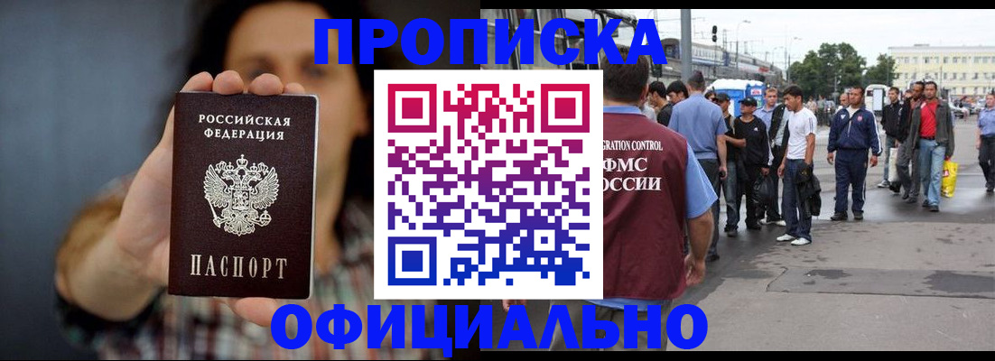 временная прописка в Шагонаре
