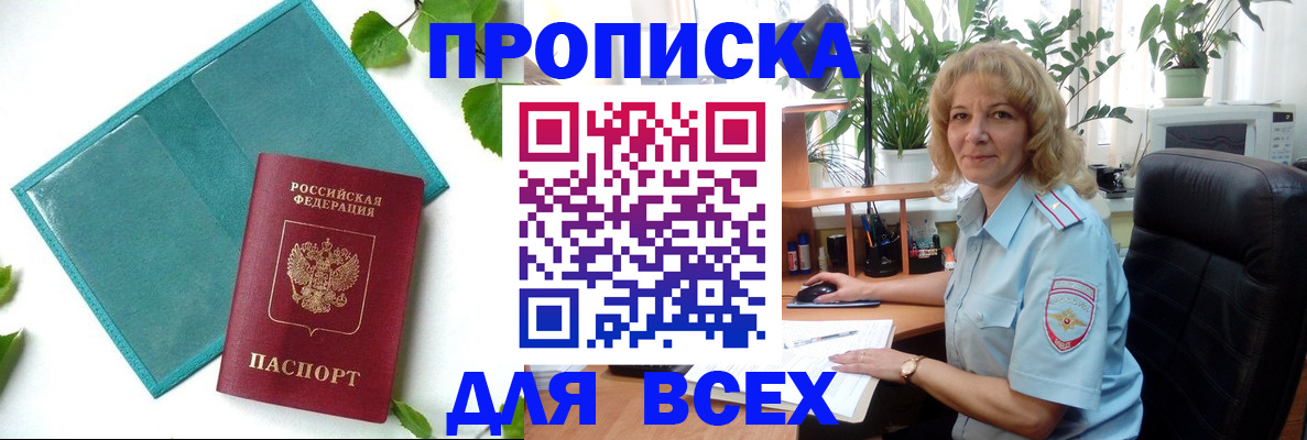 прописка штамп в Шагонаре